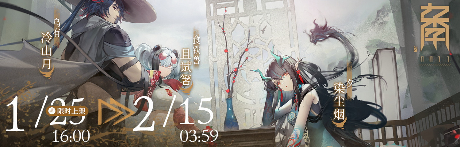 《明日方舟》將進酒活動介紹 2022春節活動玩法獎勵一覽