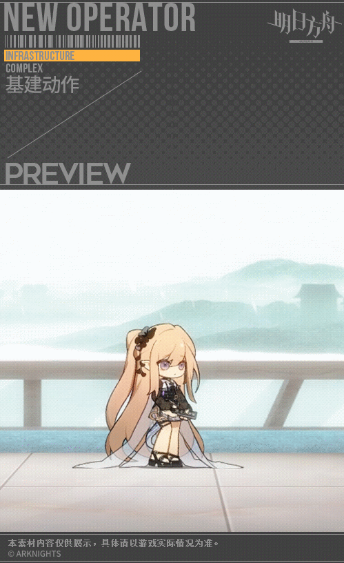 《明日方舟》深靛皮膚待晴日 深靛新皮膚技能特效