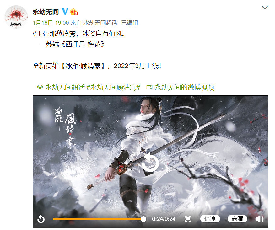 《永劫無間》全新英雄冰雁·顧清寒將於3月上線 《永劫無間》全新英雄冰雁·顧清寒將於3月上線