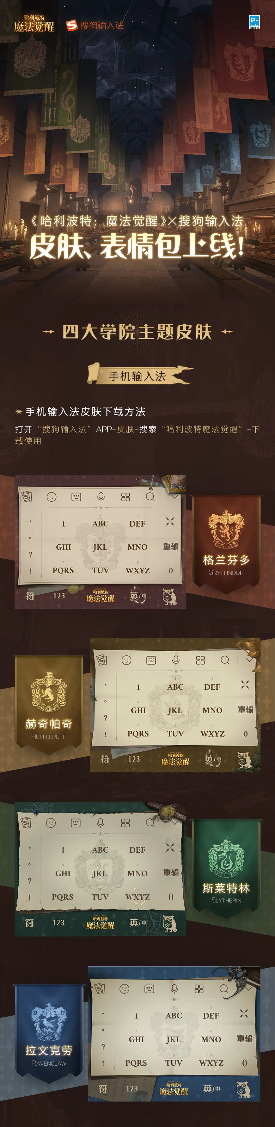 《哈利波特魔法覺醒》表情包 搜狗輸入法連動表情包 《哈利波特魔法覺醒》表情包 搜狗輸入法連動表情包