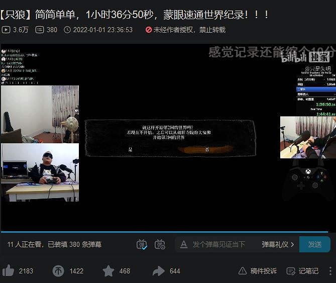 AGDQ速通大會壓軸 蒙眼《隻狼》最終僅用2小時 AGDQ速通大會壓軸 蒙眼《隻狼》最終僅用2小時