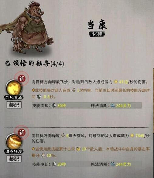 《鬼谷八荒》昊天眼技能有哪些？昊天眼技能圖鑒一覽