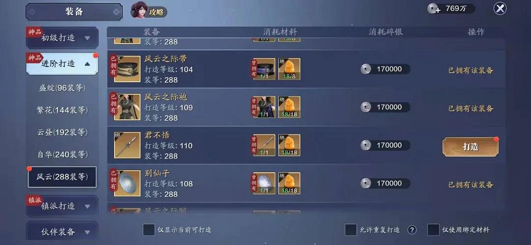 《天涯明月刀手遊》110級提升攻略 110級功力怎麽提升 《天涯明月刀手遊》110級提升攻略 110級功力怎麽提升