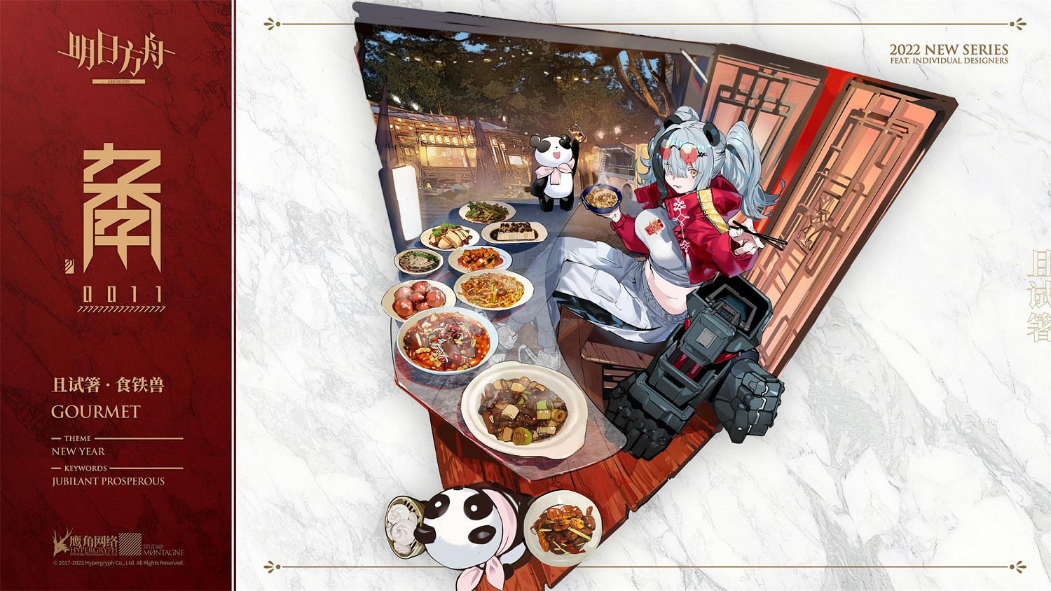 《明日方舟》食鐵獸皮膚且試箸 2022春節食鐵獸皮膚展示