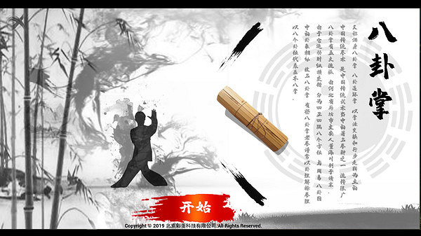 武術教學軟體《中國傳統武術 八卦掌 六十四手》 今日在Steam發售 武術教學軟體《中國傳統武術 八卦掌 六十四手》 今日在Steam發售