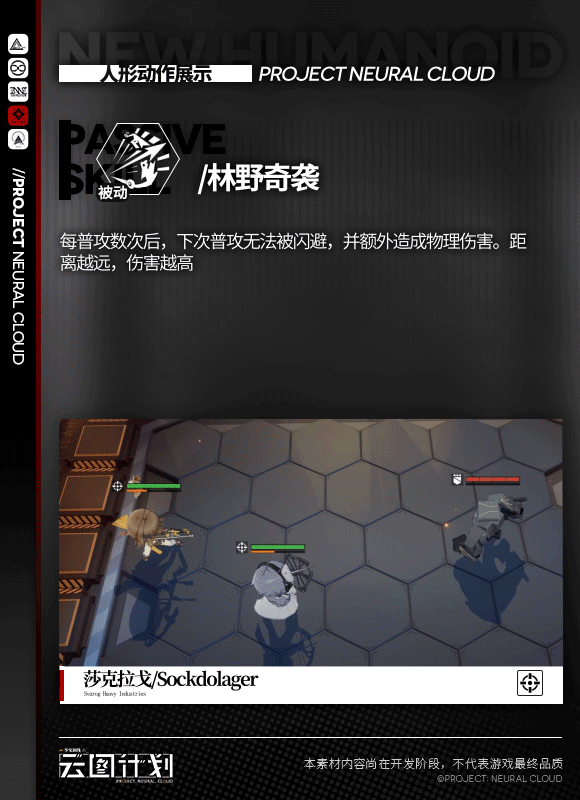 《雲圖計劃》莎克拉戈怎麽樣 莎克拉戈技能介紹 《雲圖計劃》莎克拉戈怎麽樣 莎克拉戈技能介紹