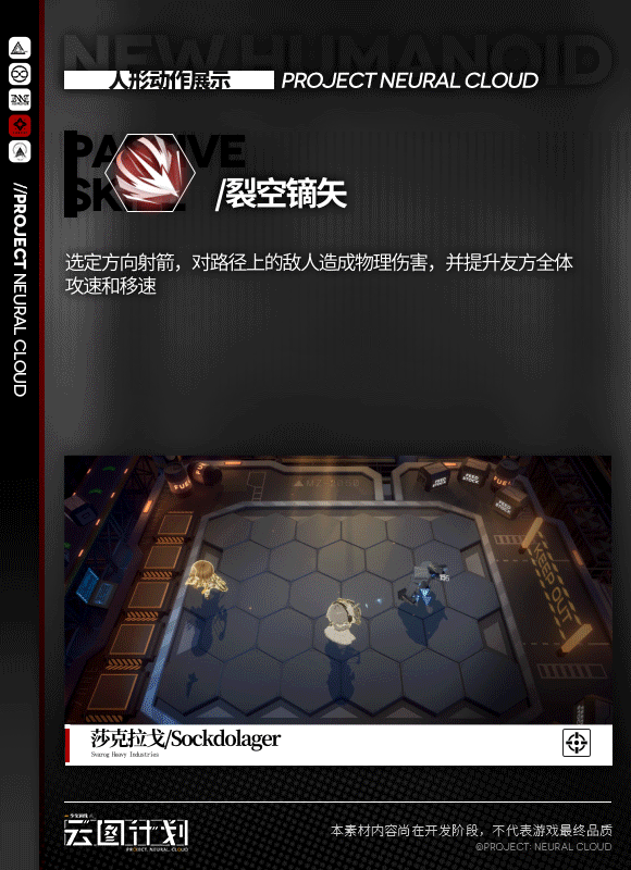 《雲圖計劃》莎克拉戈怎麽樣 莎克拉戈技能介紹 《雲圖計劃》莎克拉戈怎麽樣 莎克拉戈技能介紹