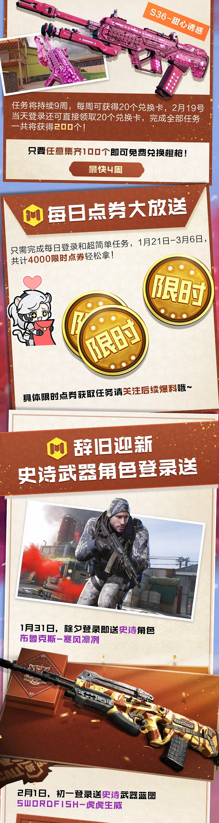 《決勝時刻：Mobile》2022春節活動介紹 橙武免費獲取登錄送史詩角色