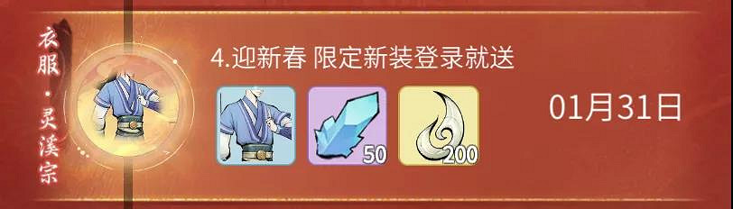 《一念逍遙》一念永恒衣服怎麽獲得 一念永恒連動活動時間 《一念逍遙》一念永恒衣服怎麽獲得 一念永恒連動活動時間