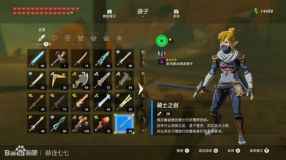 《薩爾達傳說:曠野之息》騎士之劍獲得方法分享 《薩爾達傳說:曠野之息》騎士之劍獲得方法分享