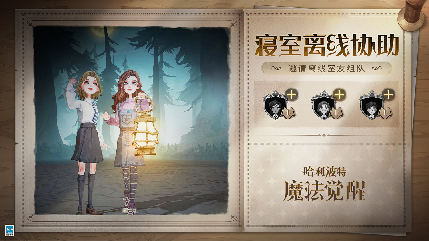 《哈利波特》寢室離線協助什麽時候上線 寢室離線協助開啟時間