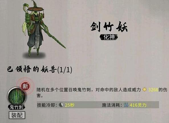 《鬼谷八荒》昊天眼技能有哪些？昊天眼技能圖鑒一覽