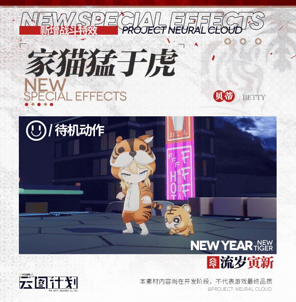 《雲圖計劃》貝蒂家貓猛於虎皮膚怎麽樣 貝蒂家貓猛於虎皮膚展示