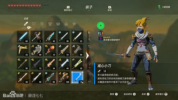 《薩爾達傳說:曠野之息》戒心小刀獲得方法分享 《薩爾達傳說:曠野之息》戒心小刀獲得方法分享