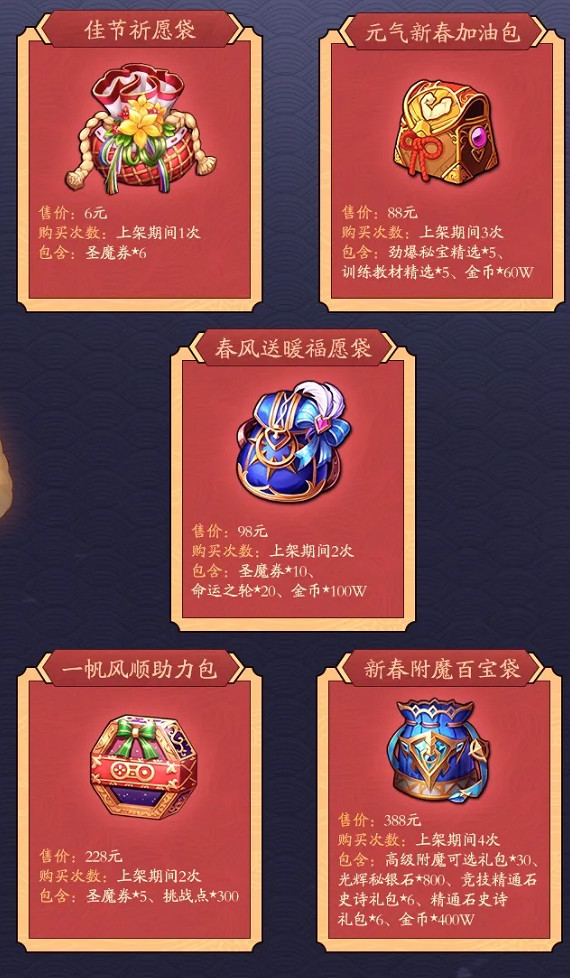 《夢幻模擬戰》2022春節活動第一彈 2022春節皮膚魔塔勇士攻防戰開啟