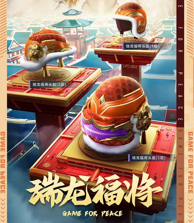 《和平精英》瑞龍福將多少錢 瑞龍福將皮膚價格 《和平精英》瑞龍福將多少錢 瑞龍福將皮膚價格