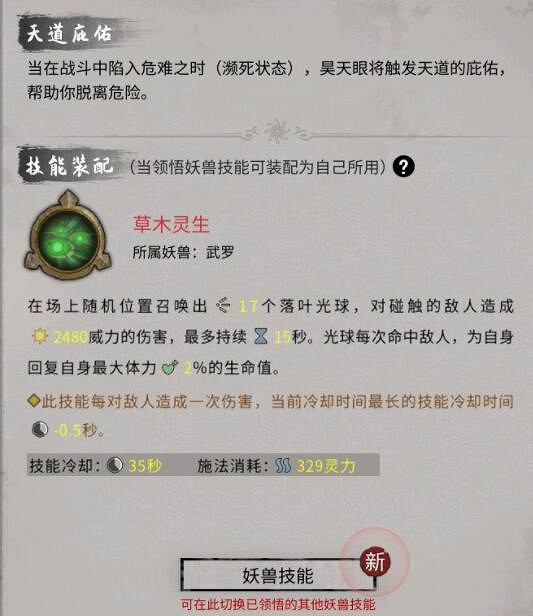 《鬼谷八荒》昊天眼技能有哪些？昊天眼技能圖鑒一覽