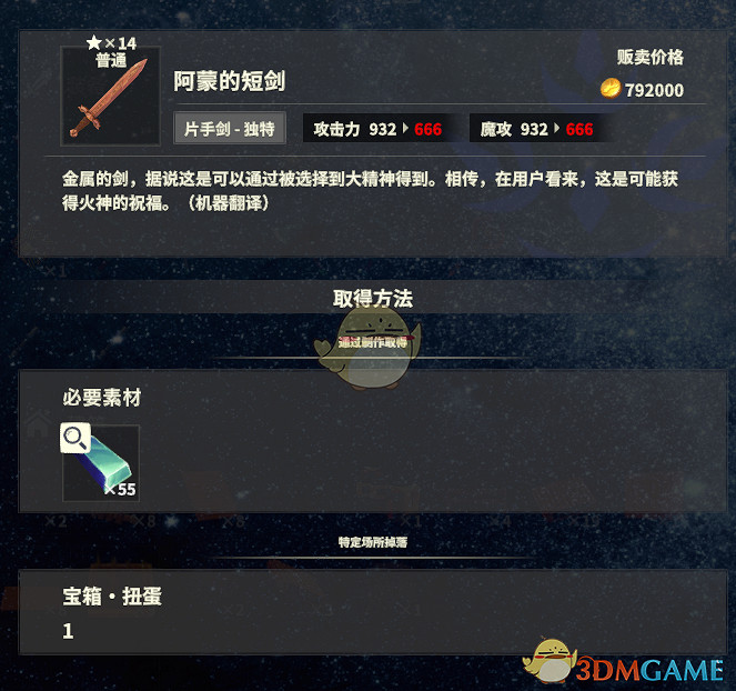 《創世理想鄉》阿蒙的短劍屬性及獲得方法介紹