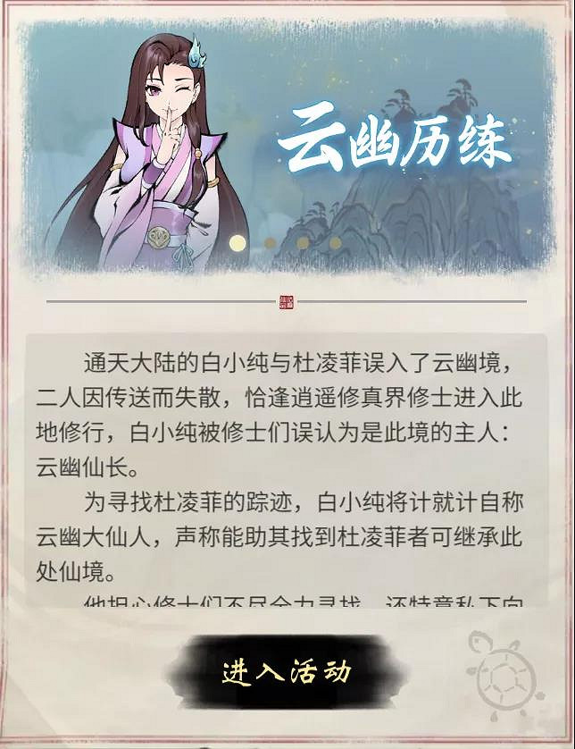 《一念逍遙》一念永恒連動公告 一念永恒連動活動一覽 《一念逍遙》一念永恒連動公告 一念永恒連動活動一覽