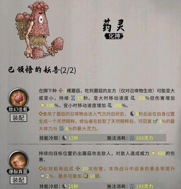 《鬼谷八荒》昊天眼技能有哪些？昊天眼技能圖鑒一覽