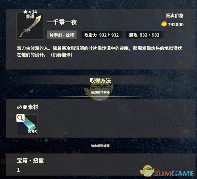 《創世理想鄉》一千零一夜屬性及獲得方法介紹