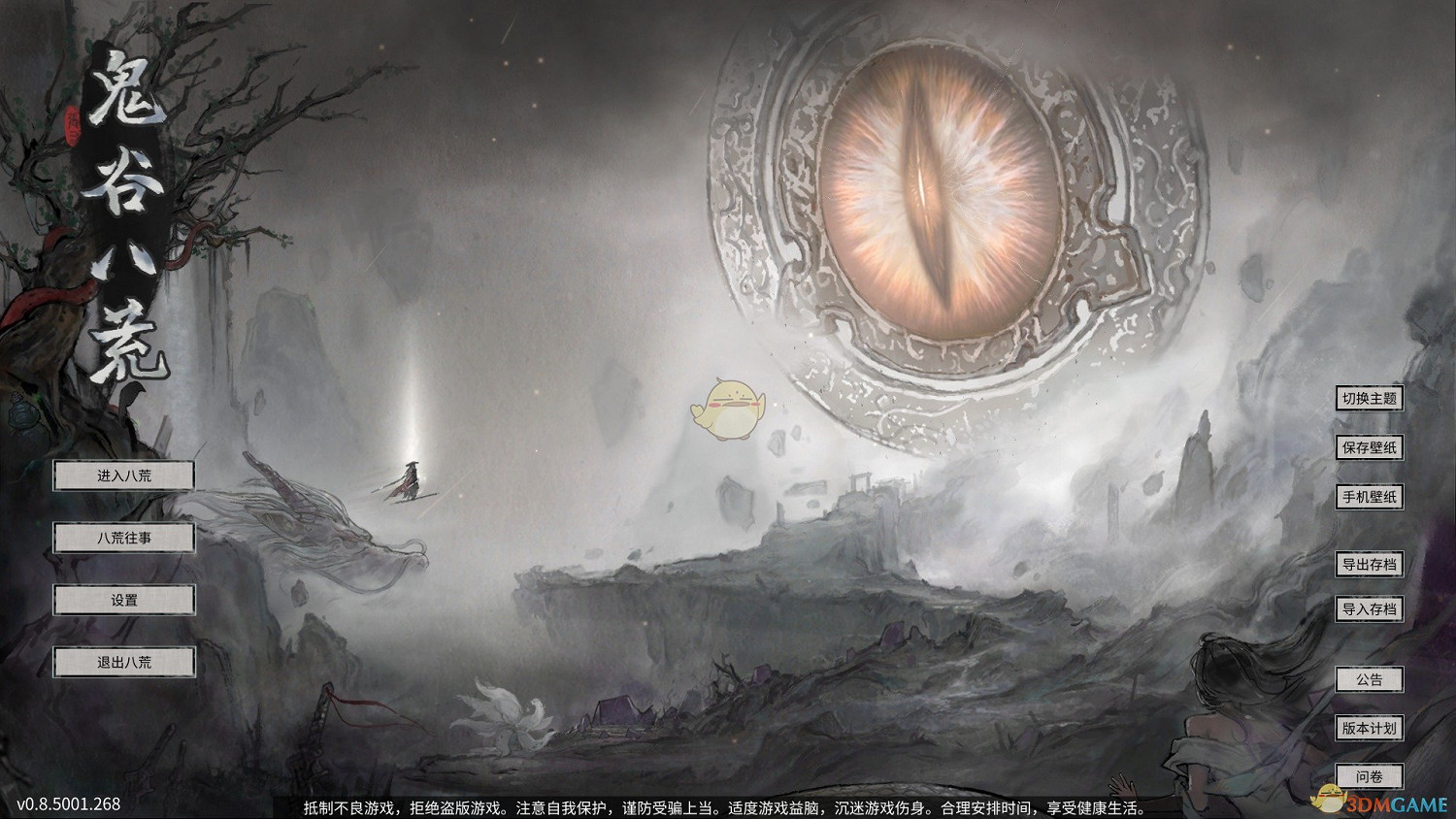 《鬼谷八荒》昊天眼作用效果介紹