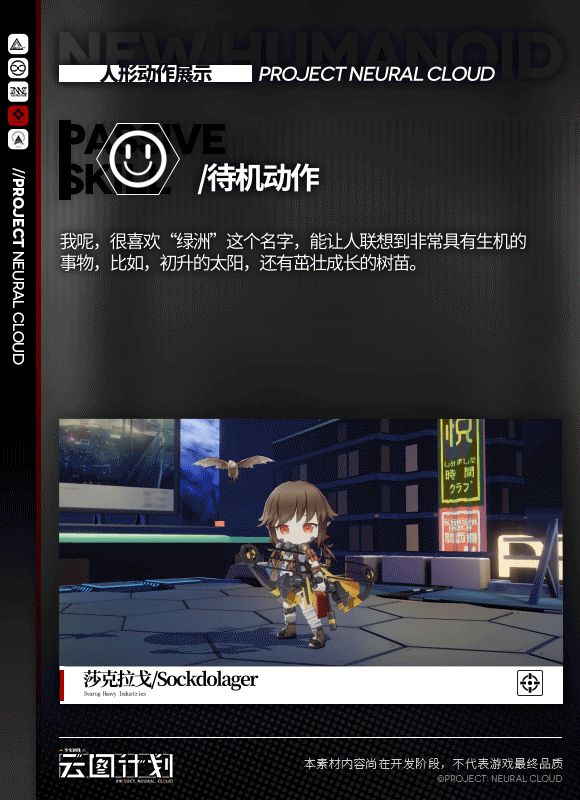 《雲圖計劃》莎克拉戈怎麽樣 莎克拉戈技能介紹 《雲圖計劃》莎克拉戈怎麽樣 莎克拉戈技能介紹