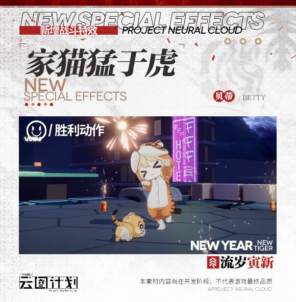 《雲圖計劃》貝蒂家貓猛於虎皮膚怎麽樣 貝蒂家貓猛於虎皮膚展示