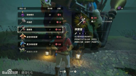 《薩爾達傳說:曠野之息》彈簧錘獲得方法分享 《薩爾達傳說:曠野之息》彈簧錘獲得方法分享