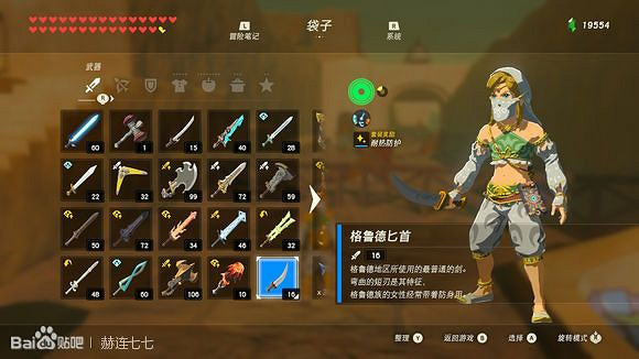 《薩爾達傳說:曠野之息》格魯德匕首獲得方法分享 《薩爾達傳說:曠野之息》格魯德匕首獲得方法分享