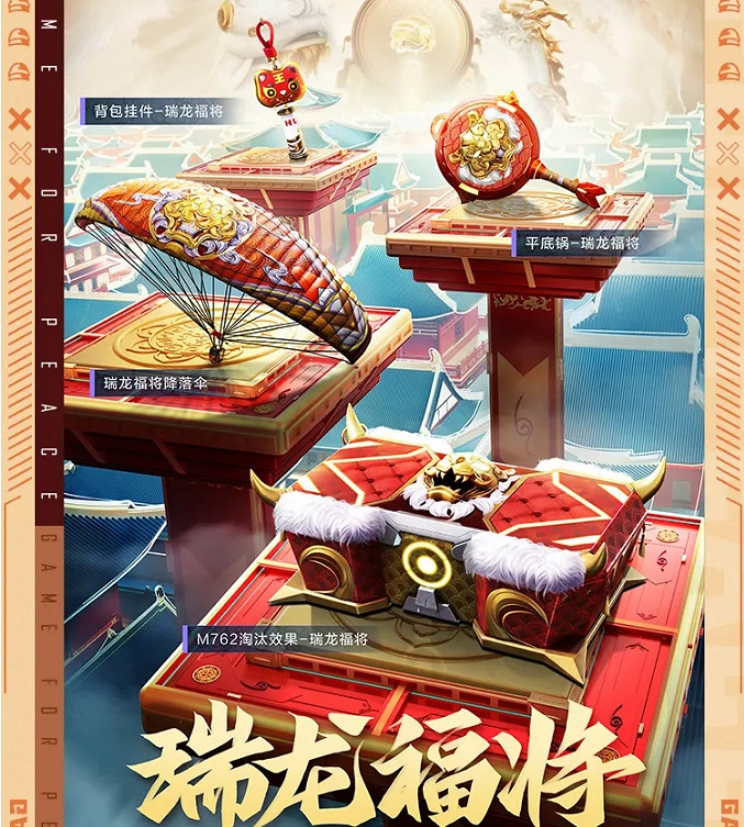 《和平精英》瑞龍福將皮膚怎麽樣 瑞龍福將皮膚外觀一覽 《和平精英》瑞龍福將皮膚怎麽樣 瑞龍福將皮膚外觀一覽