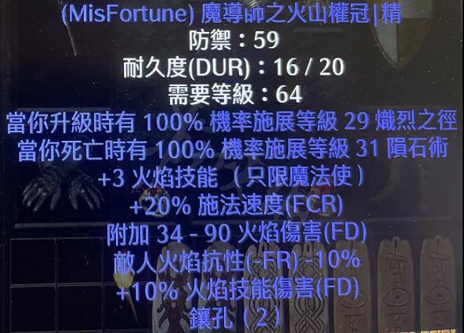 《暗黑破壞神2獄火重生》頂球火法怎麽玩？頂球火法玩法分享