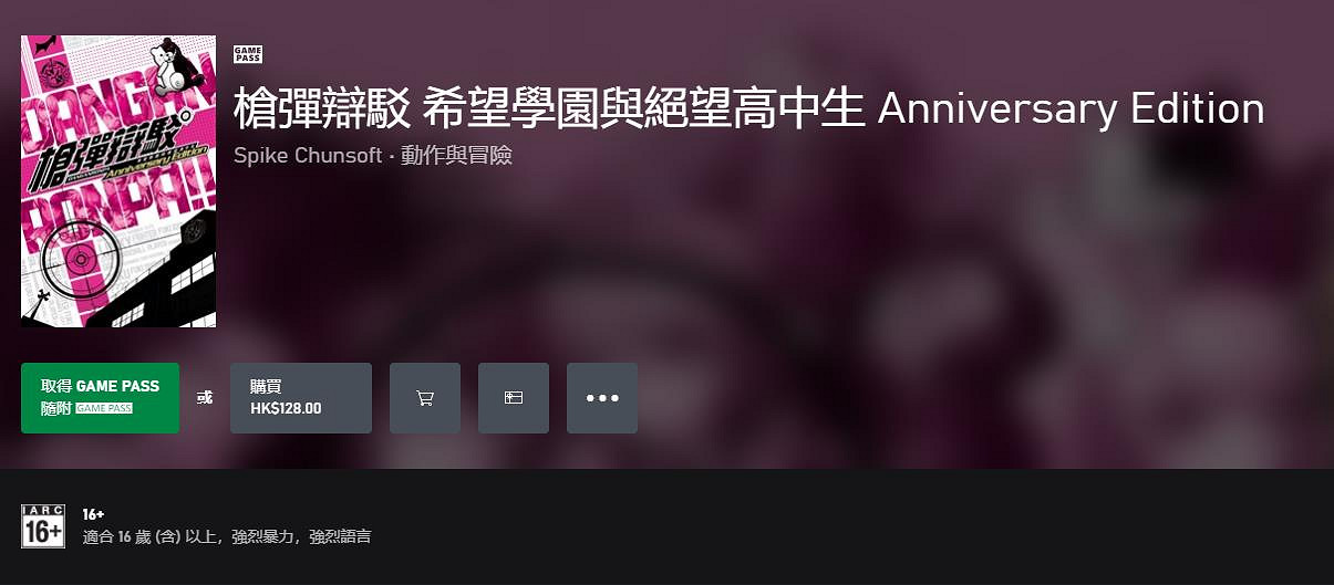 《槍彈辯駁:希望學園與絕望高中生 年度版》上線Xbox 同時加入 Xbox Game Pass (XGP) 《槍彈辯駁:希望學園與絕望高中生 年度版》上線Xbox 同時加入 Xbox Game Pass (XGP)