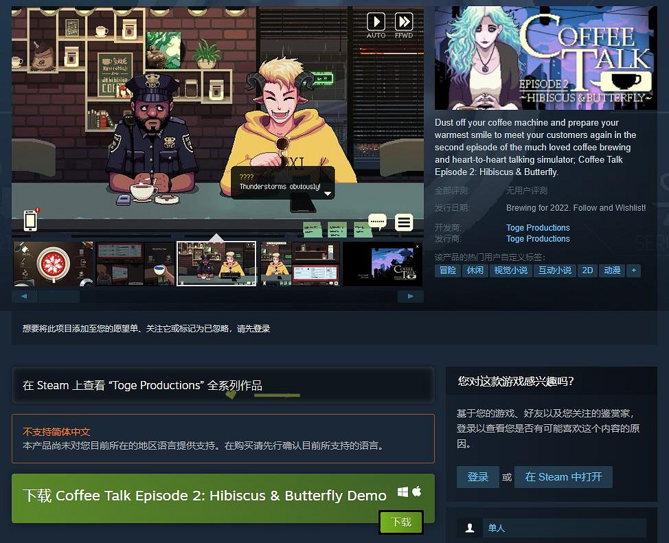 《Coffee Talk第二部》試玩Demo上線Steam 年內正式發售
