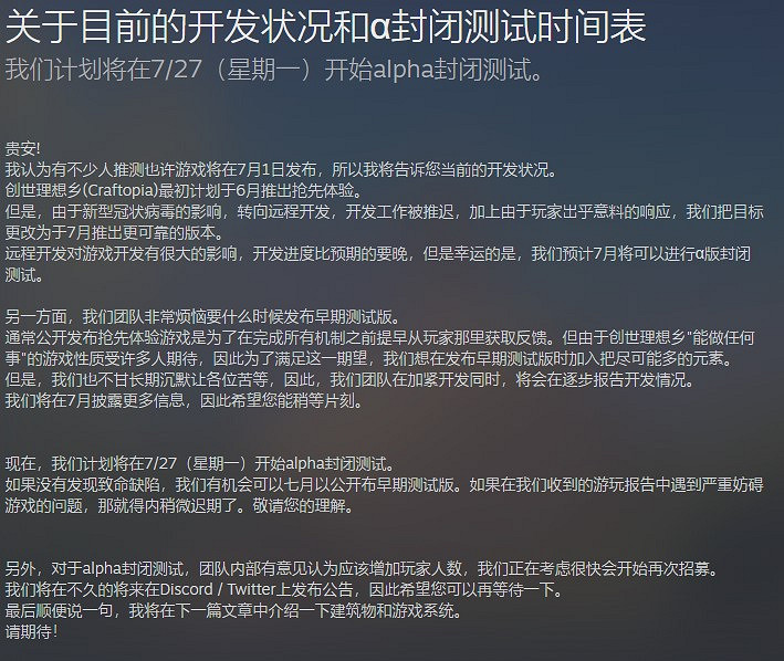 受疫情影響 縫合怪《創世理想鄉》封測延期到7月末