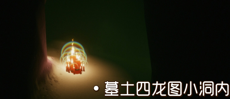 《光遇》1.18大蠟燭位置 2022年1月18日大蠟燭在哪 《光遇》1.18大蠟燭位置 2022年1月18日大蠟燭在哪