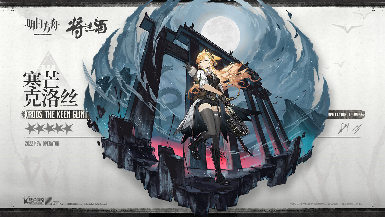 《明日方舟》寒芒克洛絲技能 將進酒活動獎勵幹員寒芒克洛絲圖鑒