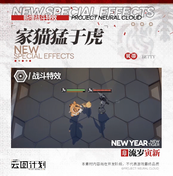 《雲圖計劃》貝蒂家貓猛於虎皮膚怎麽樣 貝蒂家貓猛於虎皮膚展示