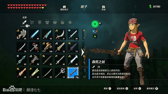 《薩爾達傳說:曠野之息》森民之劍獲得方法分享 《薩爾達傳說:曠野之息》森民之劍獲得方法分享