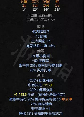 《暗黑破壞神2獄火重生》必做符文之語有哪些?忍不住不做的符文之語介紹 《暗黑破壞神2獄火重生》必做符文之語有哪些?忍不住不做的符文之語介紹