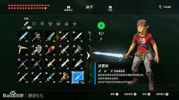 《薩爾達傳說：曠野之息》冰雪劍獲得方法分享