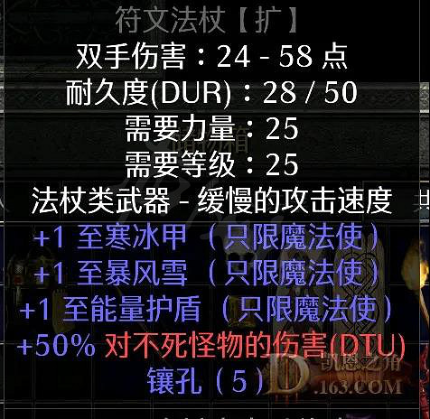 《暗黑破壞神2獄火重生》哪些雙手法杖有用?頂球法師專用底材介紹 《暗黑破壞神2獄火重生》哪些雙手法杖有用?頂球法師專用底材介紹