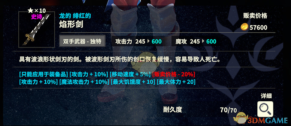 《創世理想鄉》火龍掉落武器屬性一覽