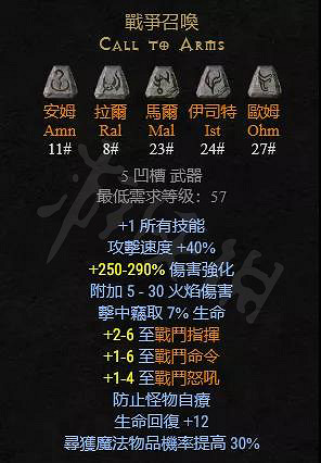 《暗黑破壞神2獄火重生》必做符文之語有哪些?忍不住不做的符文之語介紹 《暗黑破壞神2獄火重生》必做符文之語有哪些?忍不住不做的符文之語介紹