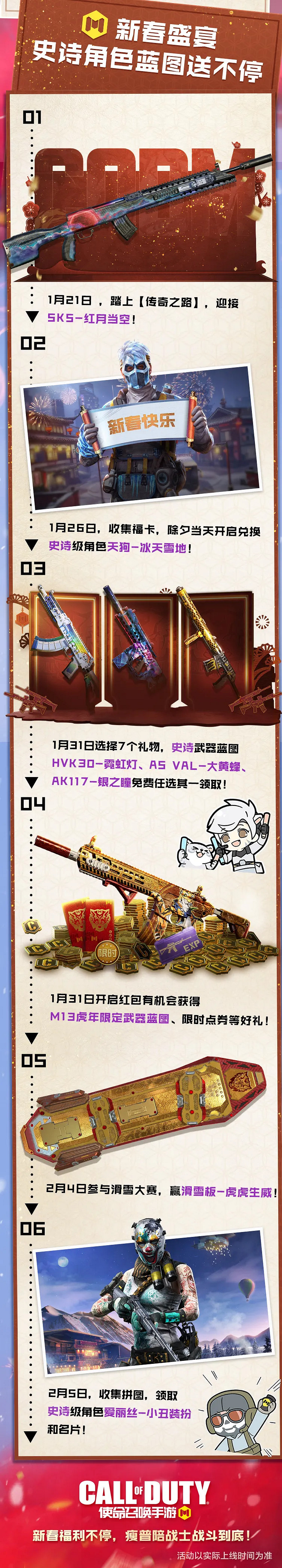 《決勝時刻：Mobile》2022春節活動介紹 橙武免費獲取登錄送史詩角色