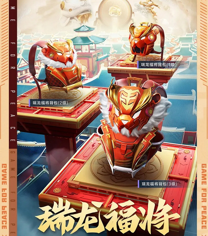 《和平精英》瑞龍福將多少錢 瑞龍福將皮膚價格 《和平精英》瑞龍福將多少錢 瑞龍福將皮膚價格