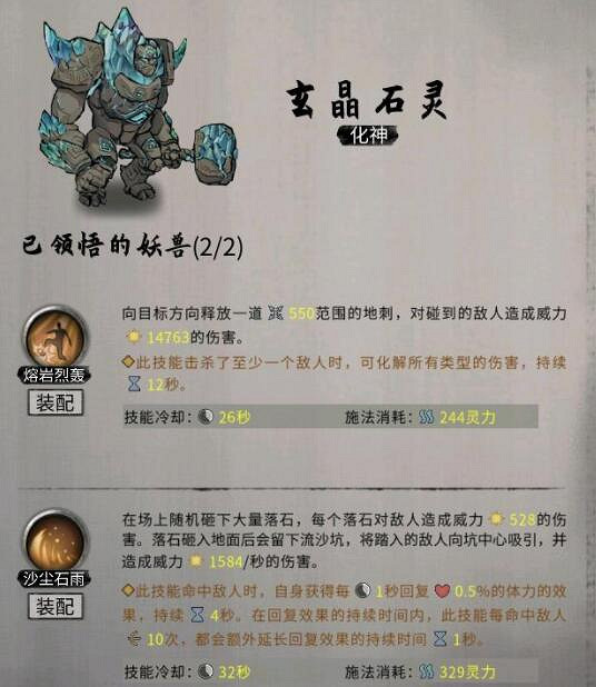 《鬼谷八荒》昊天眼技能有哪些？昊天眼技能圖鑒一覽