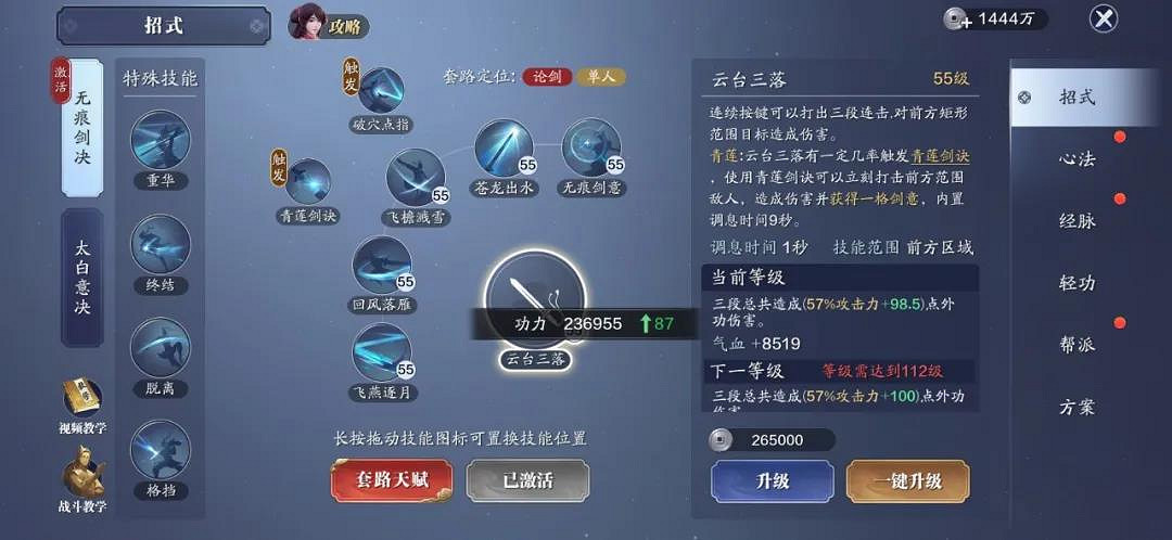 《天涯明月刀手遊》110級提升攻略 110級功力怎麽提升 《天涯明月刀手遊》110級提升攻略 110級功力怎麽提升