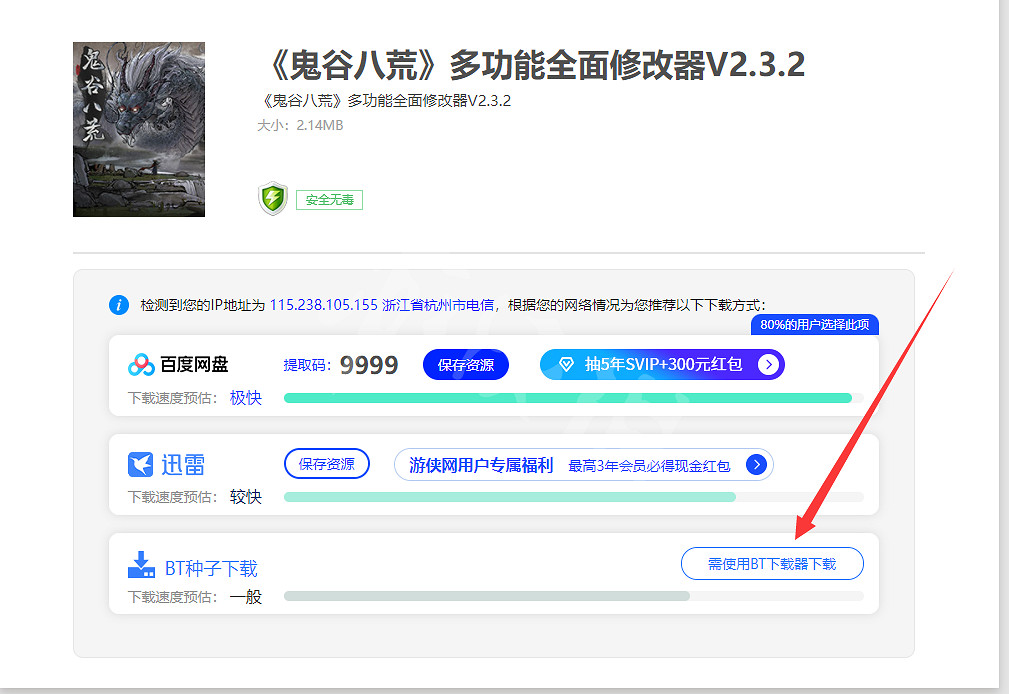 《鬼谷八荒》修改器怎麽下載？修改器下載方法介紹