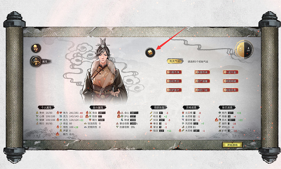 《鬼谷八荒》修改器怎麽改先天氣運?修改器改先天氣運方法一覽 《鬼谷八荒》修改器怎麽改先天氣運?修改器改先天氣運方法一覽